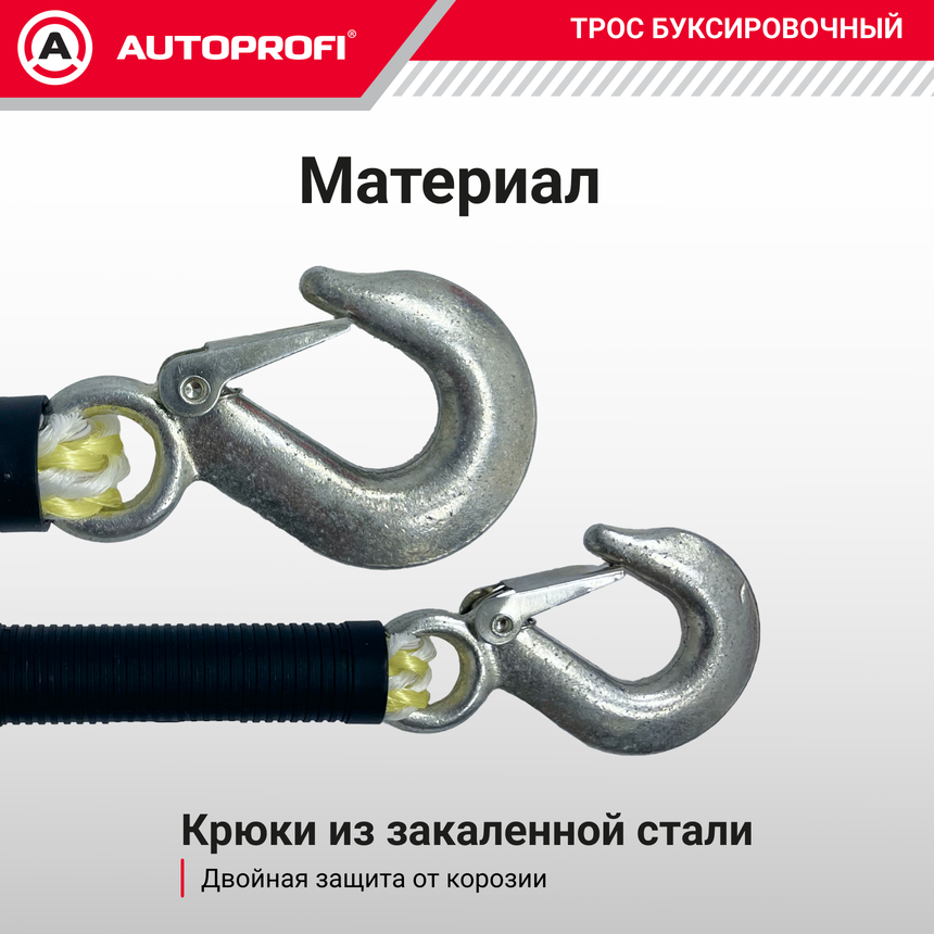 Трос буксировочный  эластичный "AUTOPROFI" TRS-1200