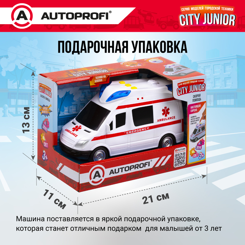 Скорая помощь CITY JUNIOR со световыми и звуковыми эффектами 18 см JU-018/AMBL Скорая помощь CITY JUNIOR со световыми и звуковыми эффектами 18 см JU-018/AMBL