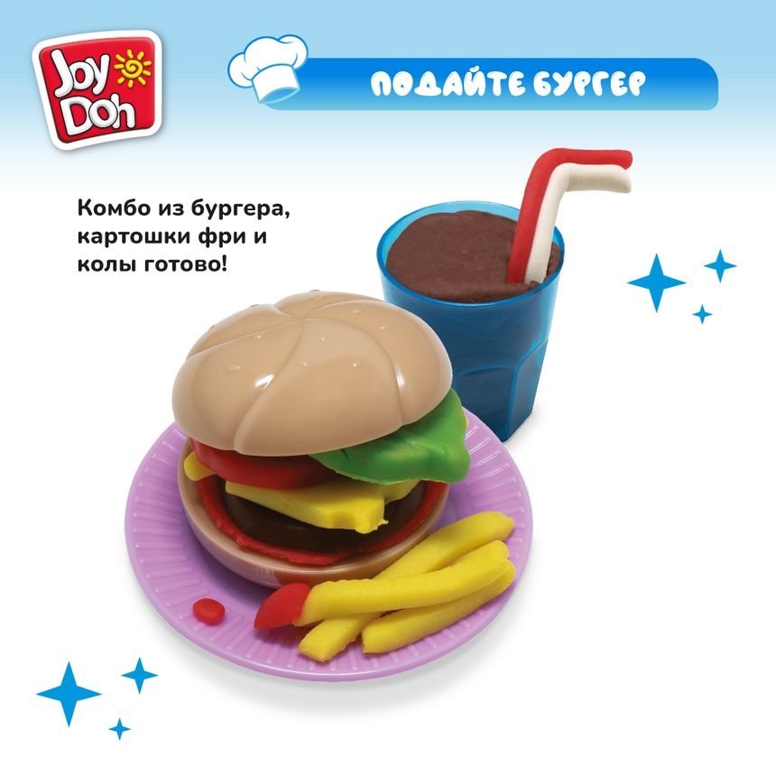 Масса для лепки Joy-Doh, набор БУРГЕР И КАРТОШКА BURG-150 pot