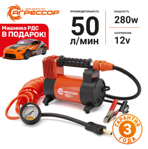 Компрессор воздушный АГРЕССОР, 50 л./мин. AGR-50