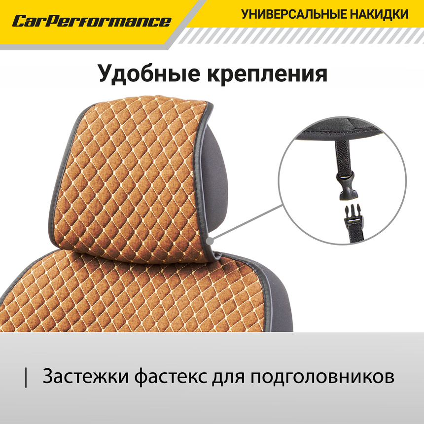 Накидки на передние сиденья "Car Performance", 2 шт., fiberflax CUS-1052 BR/BE