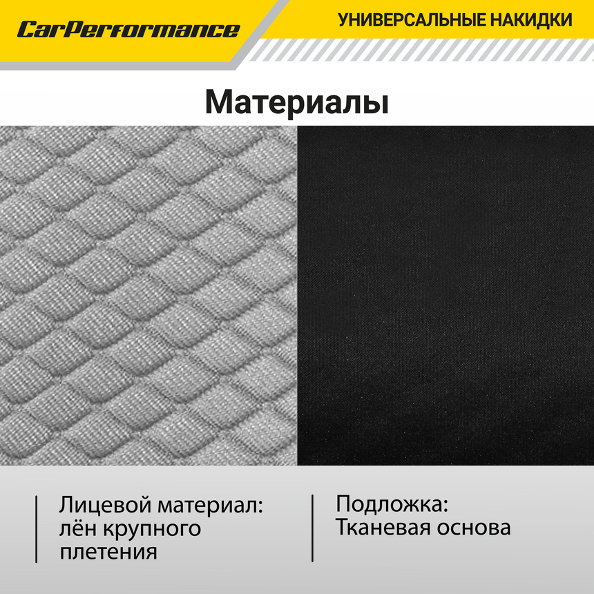 Каркасные накидки на передние сиденья "Car Performance", 2 шт., fiberflax CUS-2032 GY