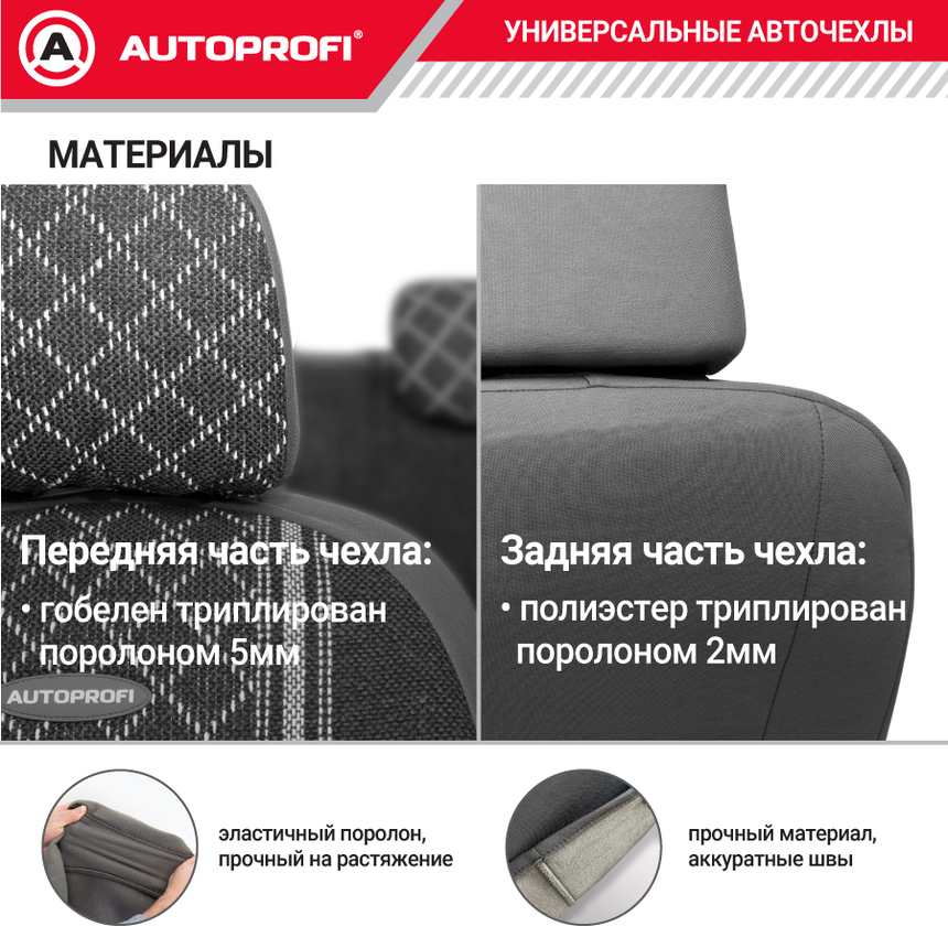 Чехлы на сиденья универсальные GOBELEN GOB-1105 GY/ROMB Чехлы на сиденья универсальные GOBELEN GOB-1105 GY/ROMB