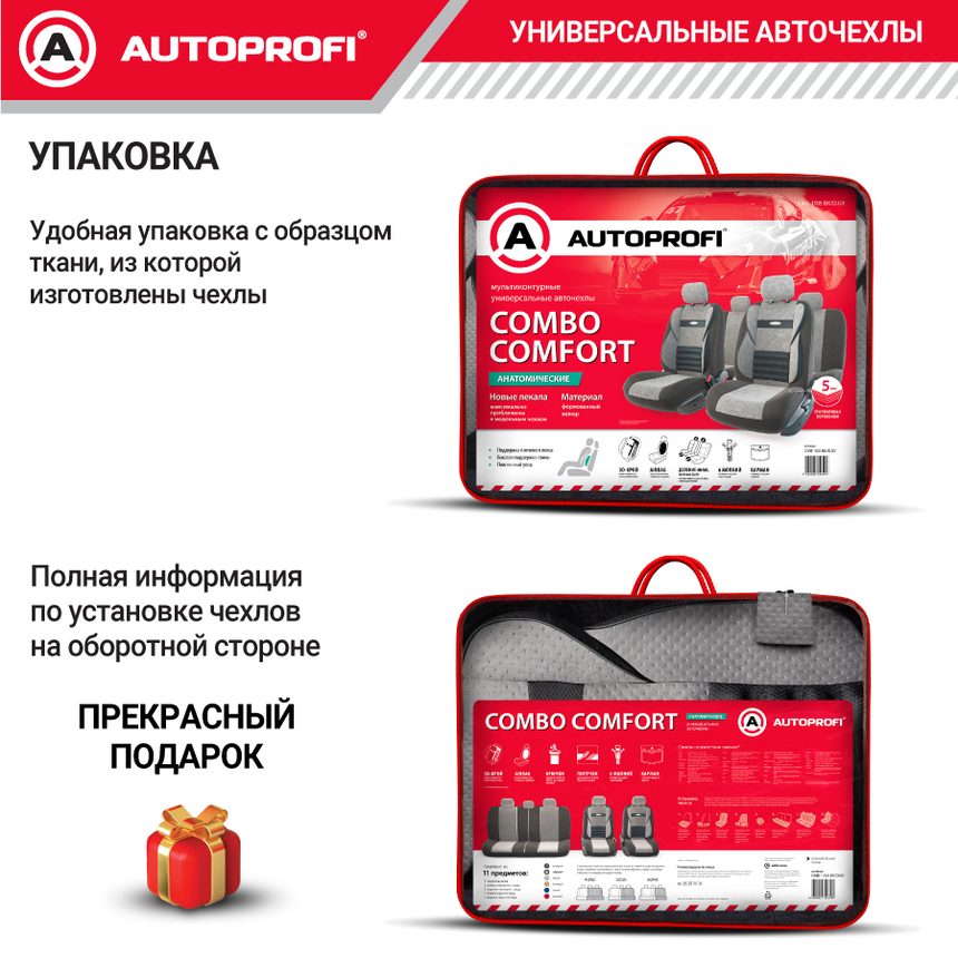 Чехлы на сиденья универсальные COMFORT COMBO CMB-1105 BK/D.GY Чехлы на сиденья универсальные COMFORT COMBO CMB-1105 BK/D.GY