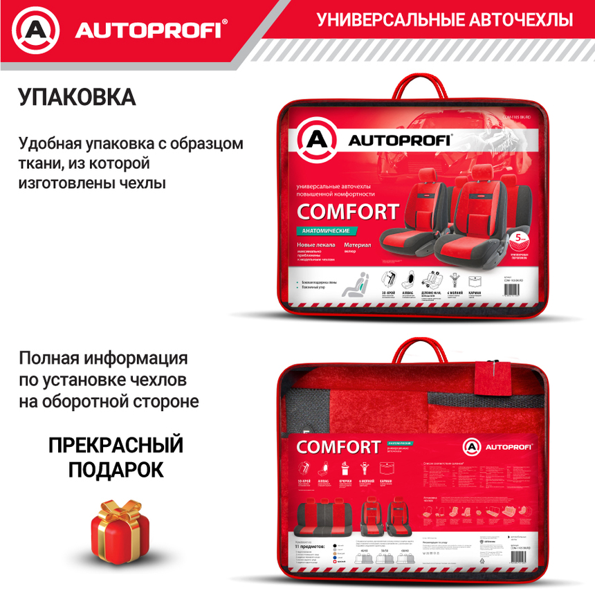Чехлы на сиденья универсальные COMFORT COM-1105 BK/RD