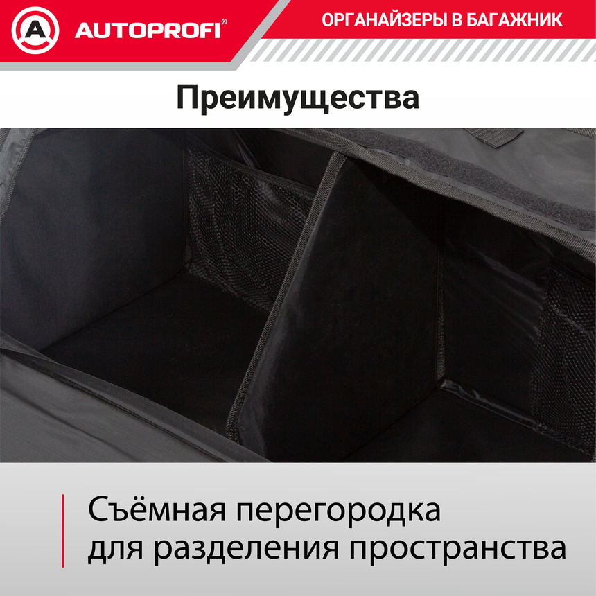 Органайзер в багажник TRAVEL ORG-35 BK