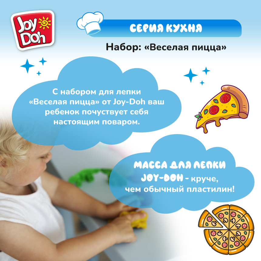 Масса для лепки Joy-Doh, набор ВЕСЕЛАЯ ПИЦЦА PIZZ-60 bag
