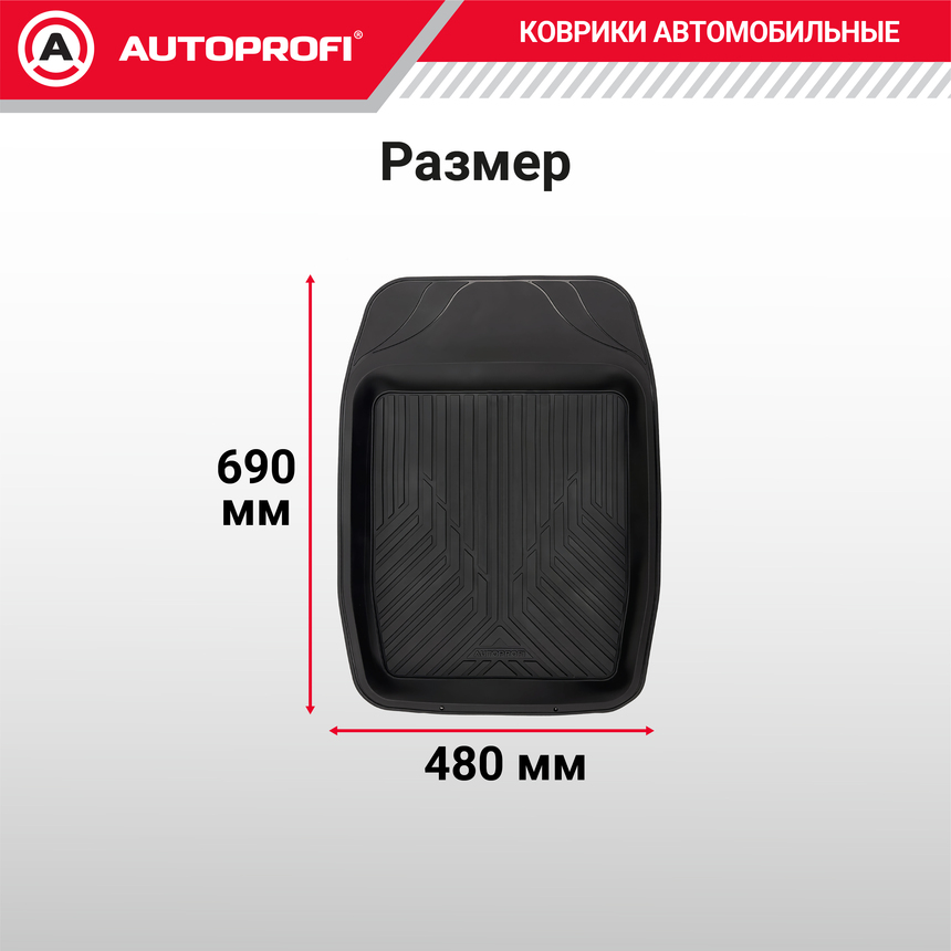 Коврик автомобильный AUTOPROFI (ПВХ) MAT-150f BK Коврик автомобильный AUTOPROFI (ПВХ) MAT-150f BK