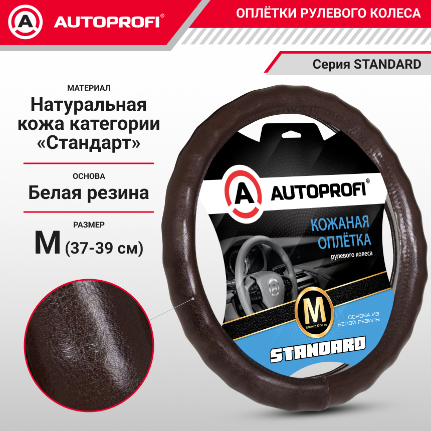 Кожаная оплётка руля AUTOPROFI AP-765 BR (M) Кожаная оплётка руля AUTOPROFI AP-765 BR (M)