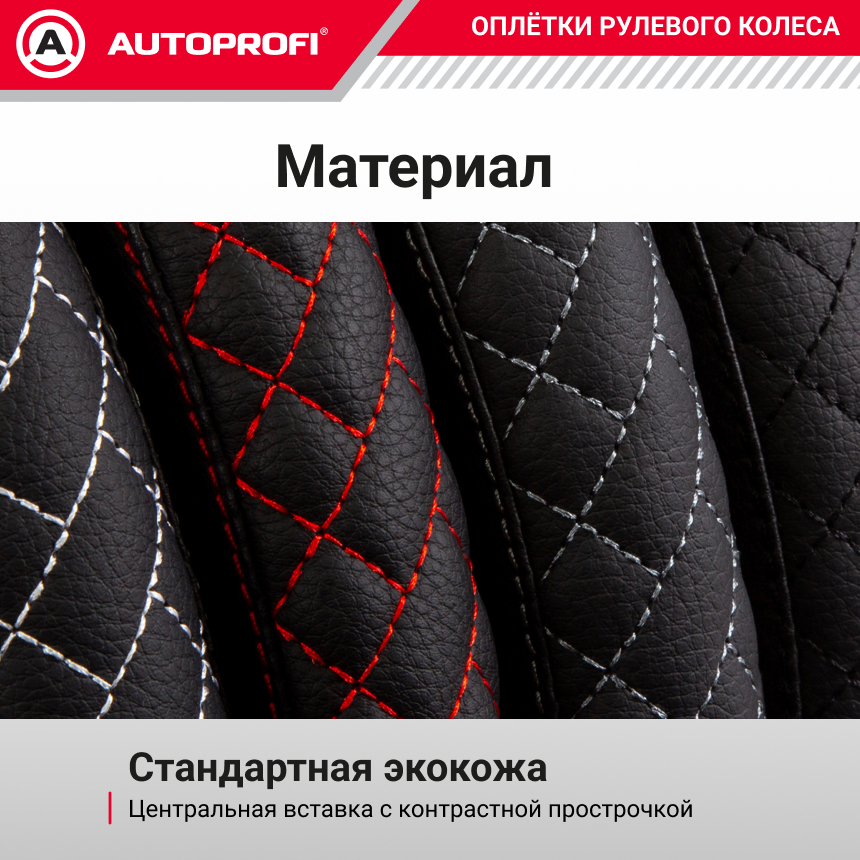 Оплётка руля из экокожи с фигурной прострочкой PU-504 BK/WH (M)