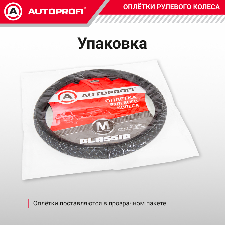 Оплётка руля из экокожи с фигурной прострочкой PU-504 BK/D.GY (M)