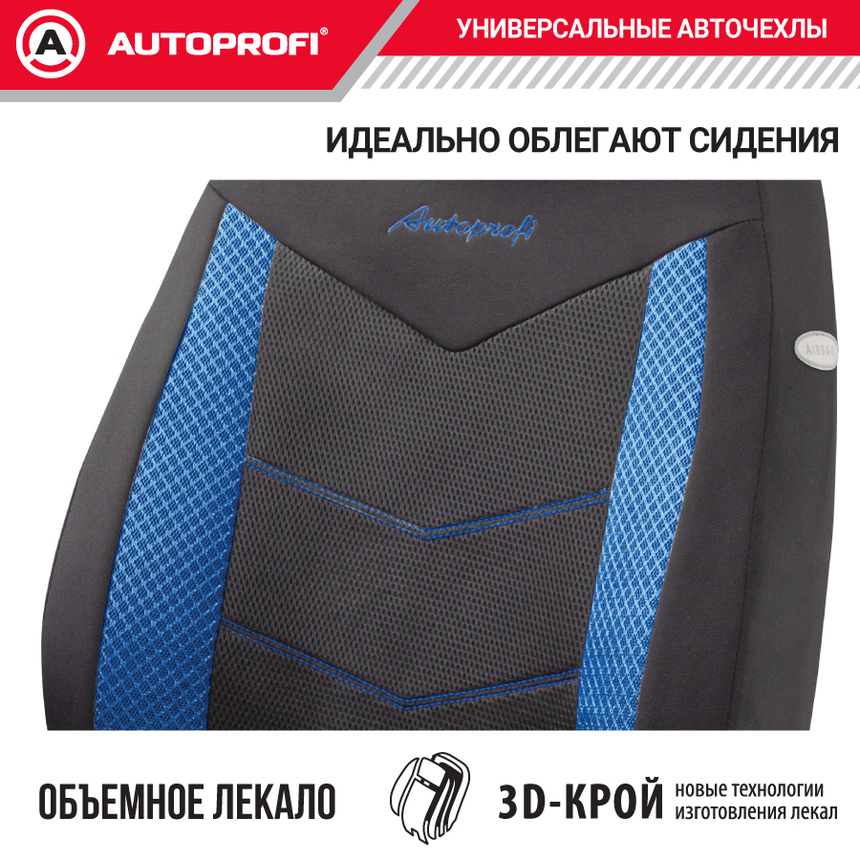Комплект чехлов на сиденья AEROBOOST, материал объёмная сетчатая ткань AER-1102 BK/BL