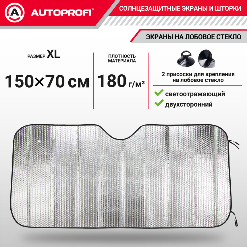 Экран солнцезащитный Autoprofi SUN-180 (XL)