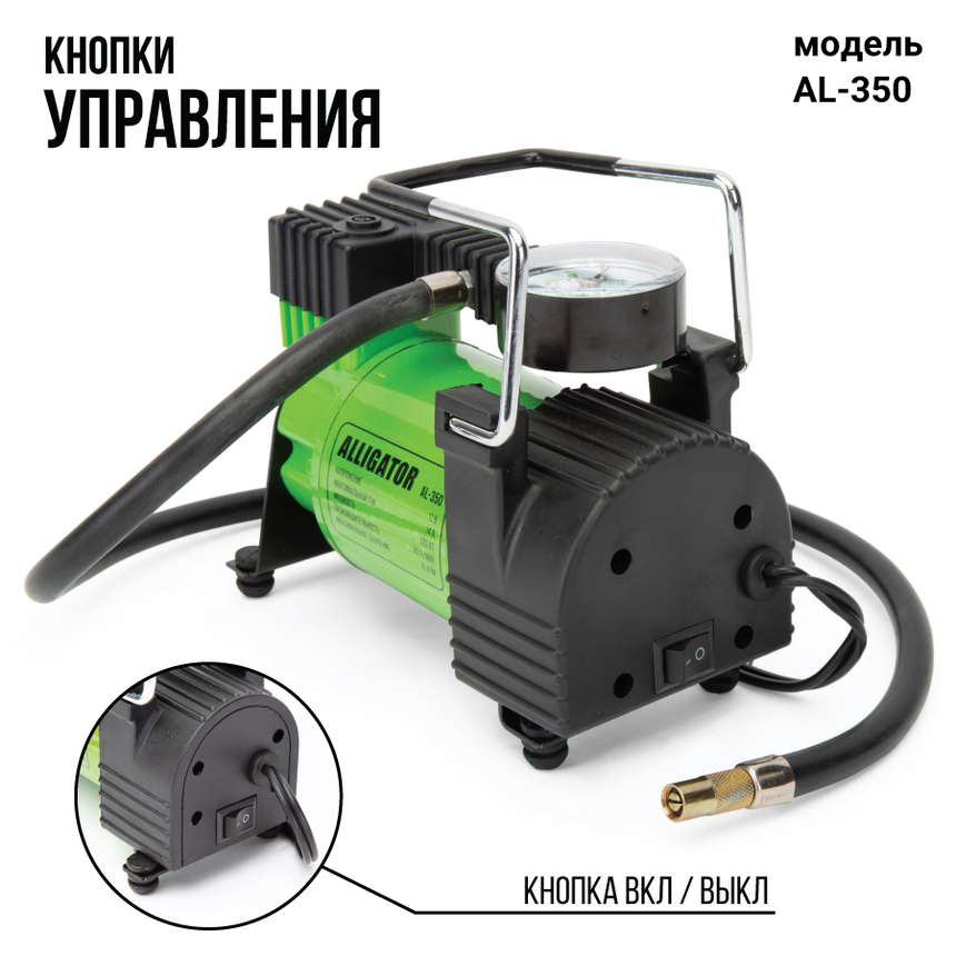 купить Компрессор воздушный ALLIGATOR, 30 л./мин. AL-350 Компрессор воздушный ALLIGATOR, 30 л./мин. AL-350