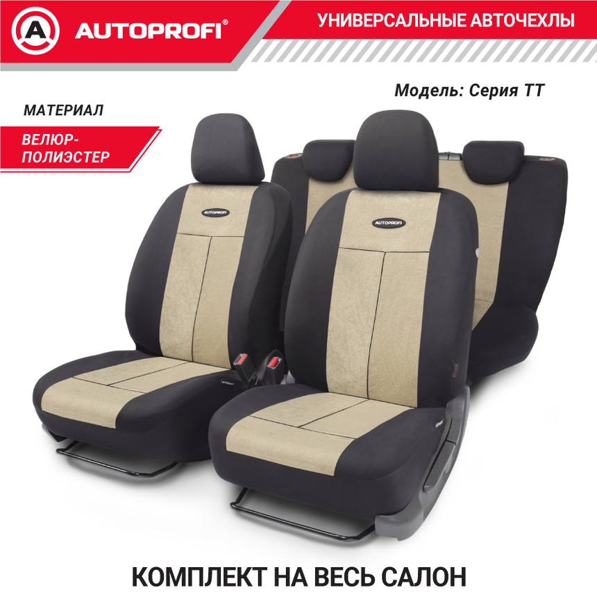 Чехлы на сиденья универсальные серия TT TT-902V BK/L.BE Чехлы на сиденья универсальные серия TT TT-902V BK/L.BE