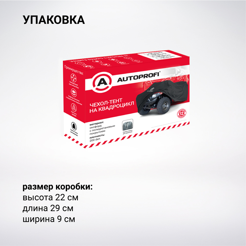 Чехол для хранения квадроцикла с защитой от влаги ATV-200 (251)