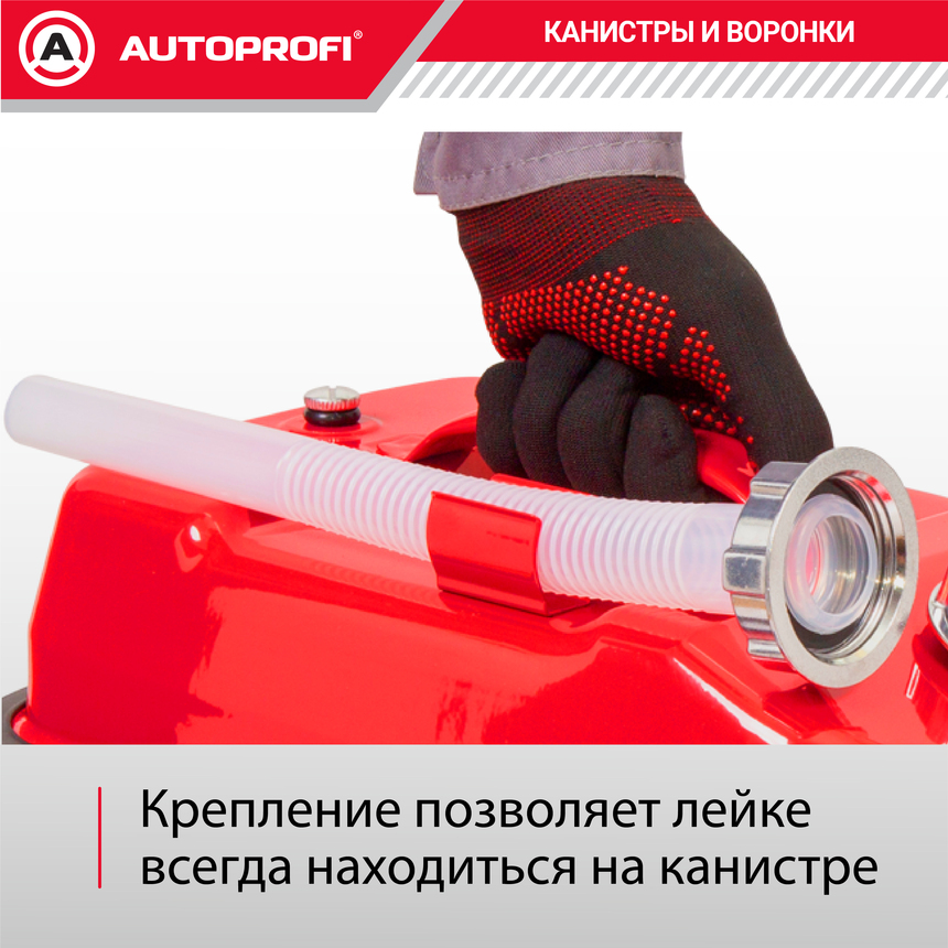 Канистра топливная, сталь AUTOPROFI KAN-500 (10L)