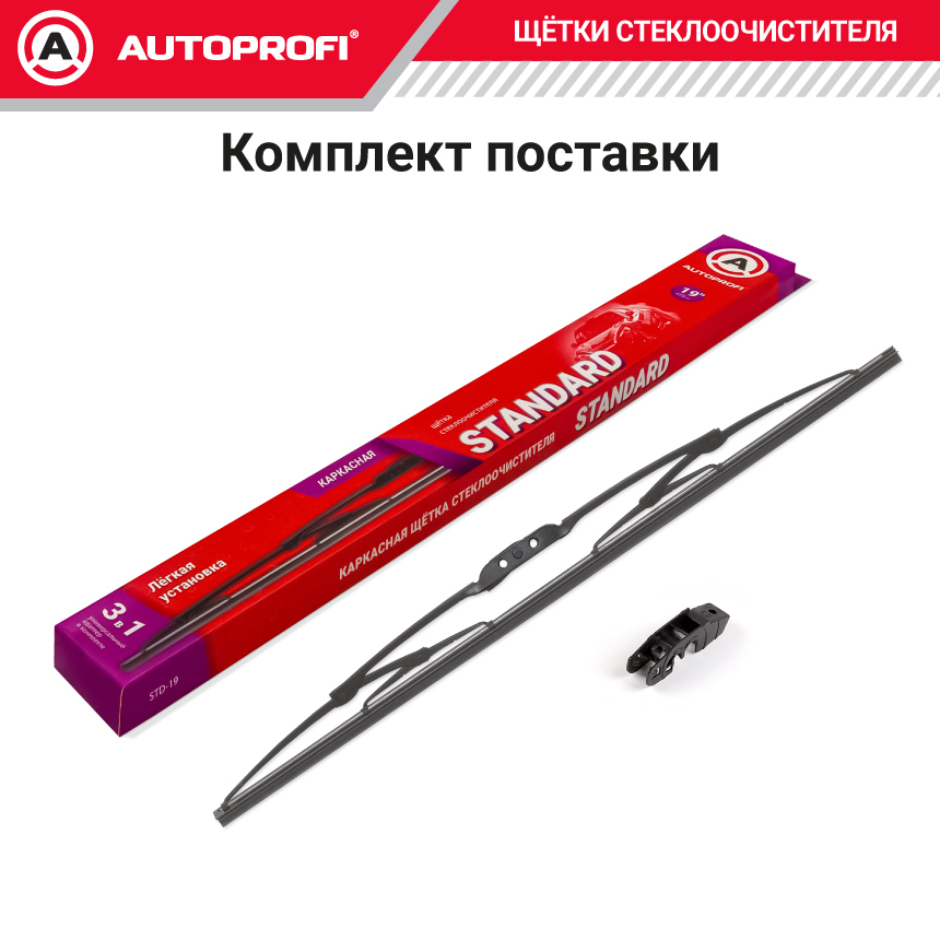 Щетка стеклоочистителя "AUTOPROFI", каркасная STD-19