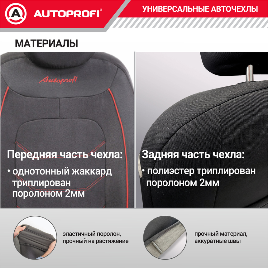 Комплект чехлов на сиденья ARROW, материал жаккард ARW-1102 BK/RD
