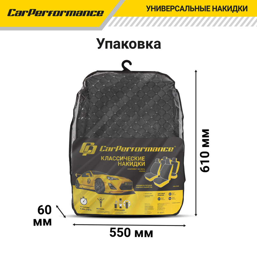 Накидки на сиденья автомобиля "Car Performance" (на весь салон), алькантара CUS-1015 BK/GY