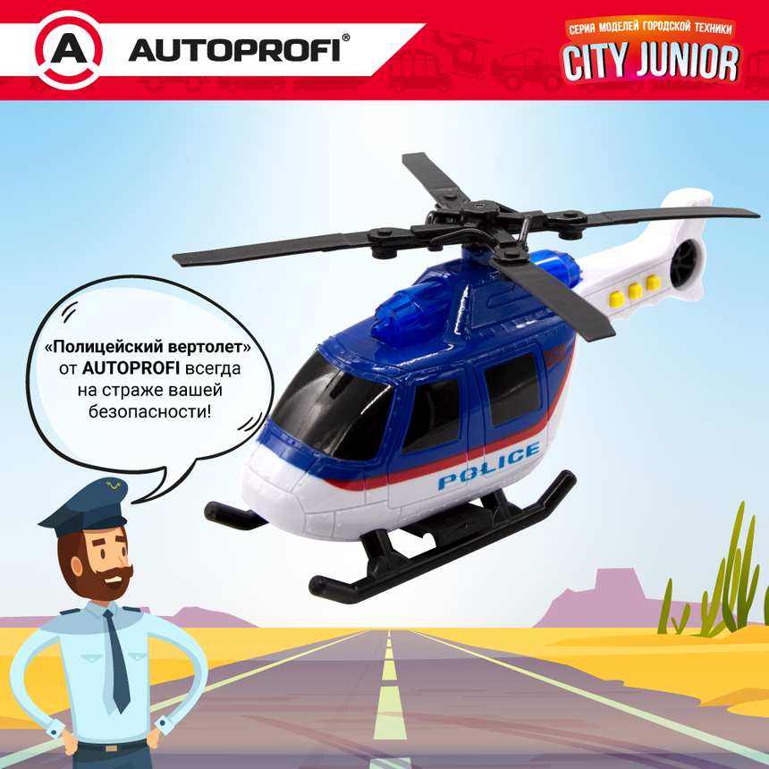 Полицейский вертолет CITY JUNIOR со световыми и звуковыми эффектами 18 см JU-018/HELI Полицейский вертолет CITY JUNIOR со световыми и звуковыми эффектами 18 см JU-018/HELI