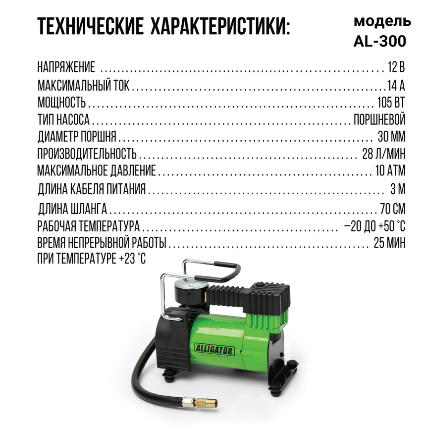 купить Компрессор воздушный ALLIGATOR, 28 л./мин. AL-300 Компрессор воздушный ALLIGATOR, 28 л./мин. AL-300