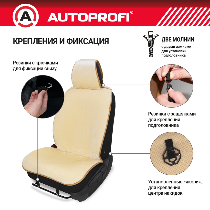 Накидки меховые AUTOPROFI на весь салон MEX-1101 BE Накидки меховые AUTOPROFI на весь салон MEX-1101 BE