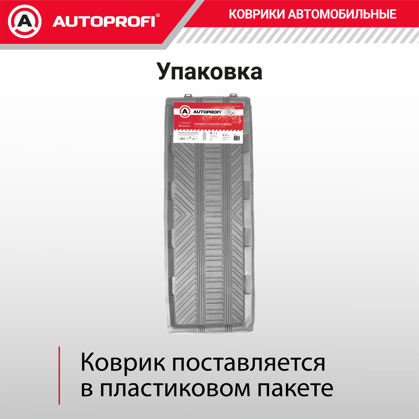 Коврик автомобильный AUTOPROFI TER-150l GY Коврик автомобильный AUTOPROFI TER-150l GY