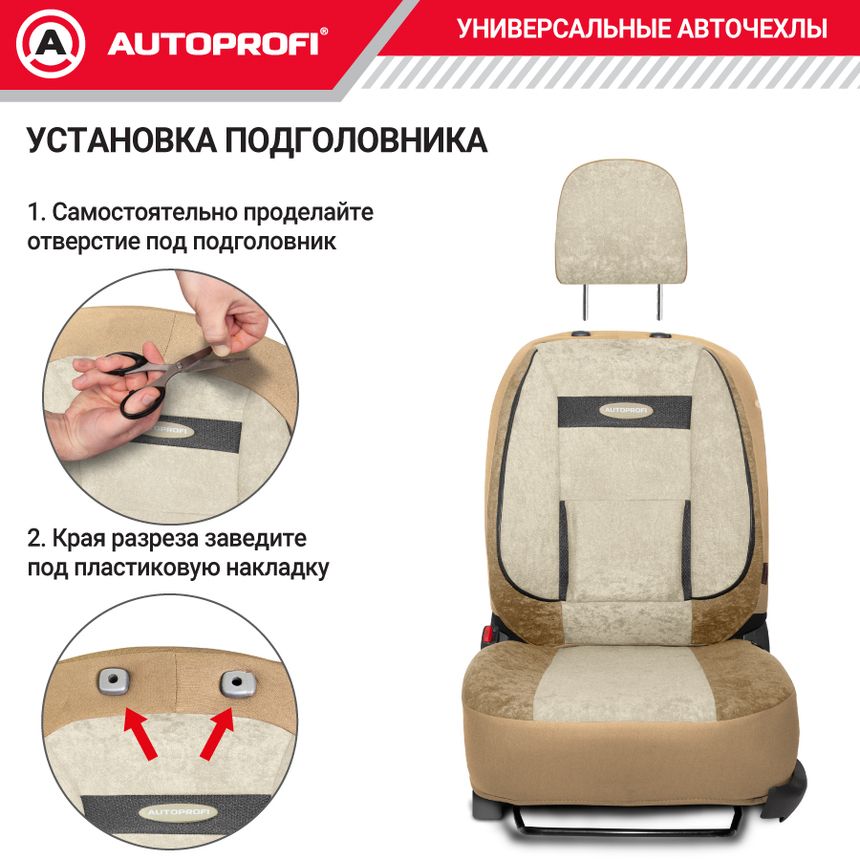 Чехлы на сиденья универсальные COMFORT COM-1105 D.BE/L.BE Чехлы на сиденья универсальные COMFORT COM-1105 D.BE/L.BE