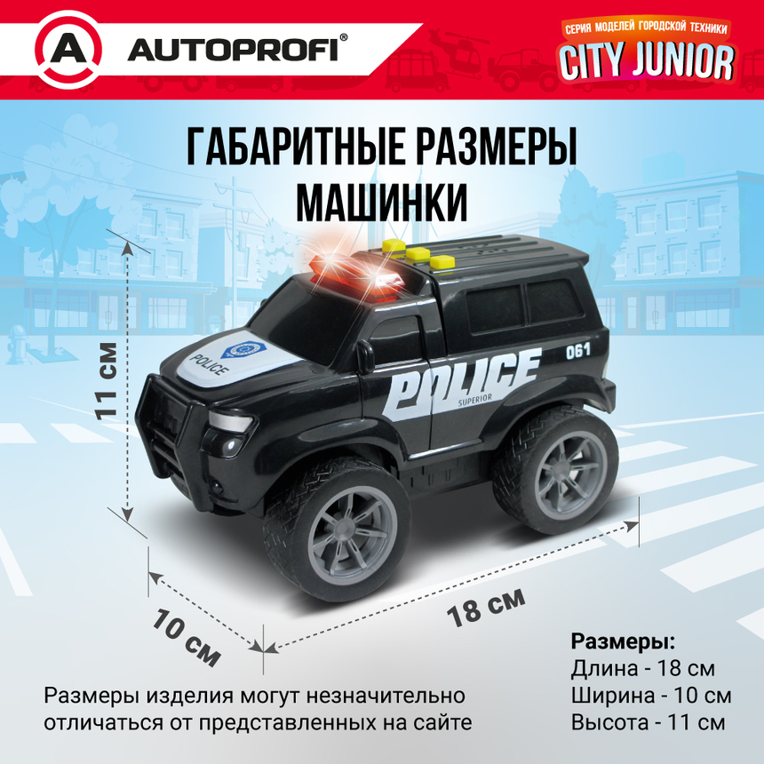 Полицейский джип CITY JUNIOR со световыми и звуковыми эффектами 18 см JU-018/POLC