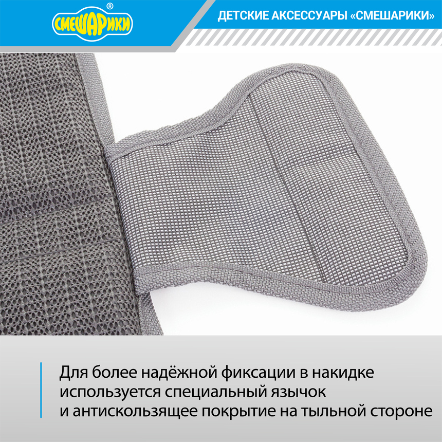 Защитная накидка "Смешарики" SM/COV-010 GY/RD