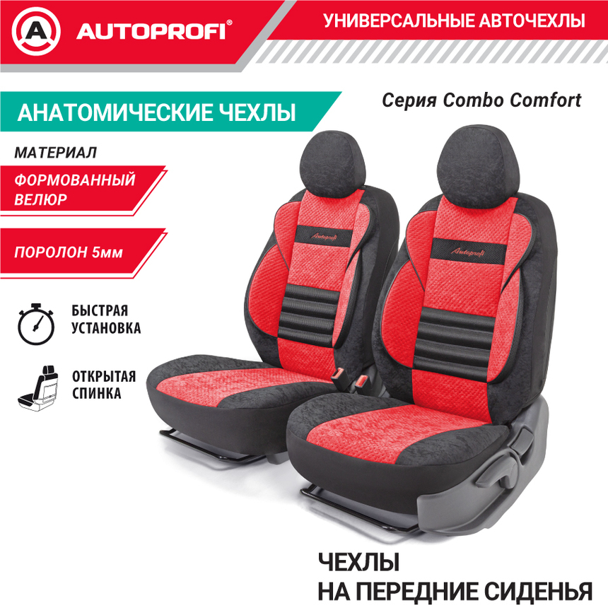 Комплект чехлов на сиденья COMFORT COMBO, материал велюр CMB-0405 BK/RD Комплект чехлов на сиденья COMFORT COMBO, материал велюр CMB-0405 BK/RD