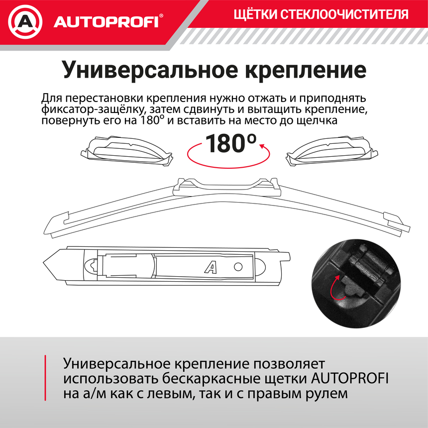 Щетка стеклоочистителя "AUTOPROFI", бескаркасная ULF-12