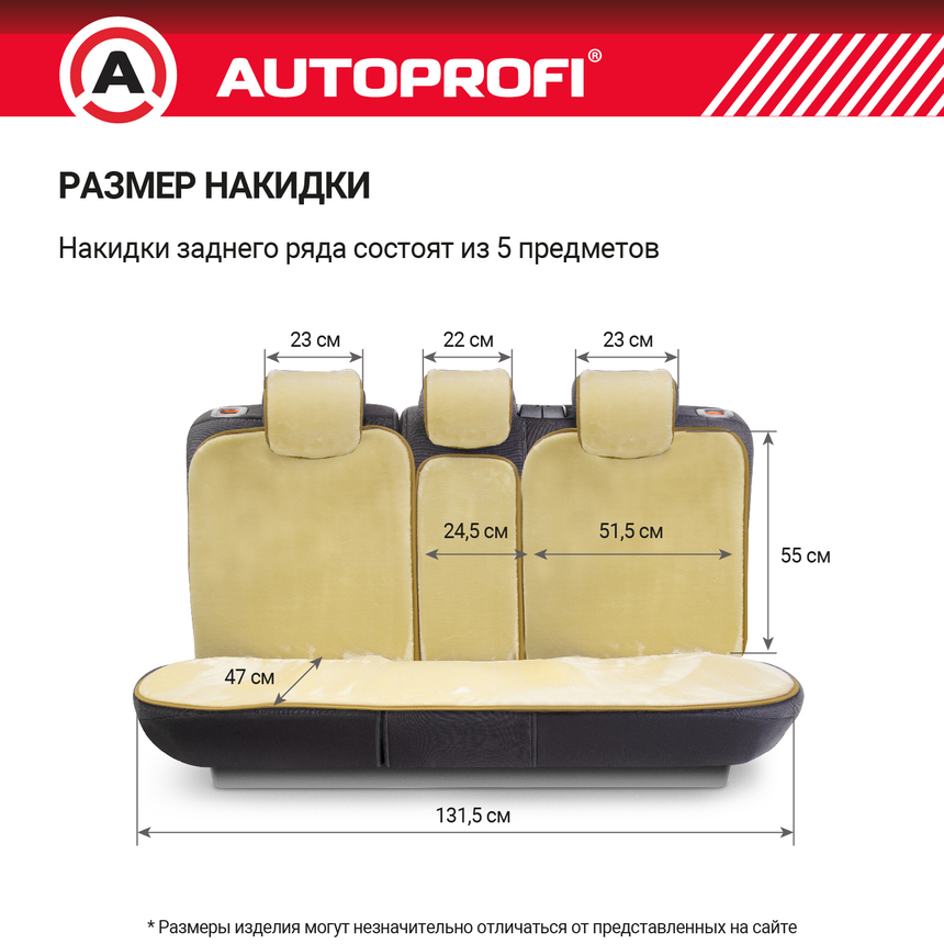 Накидки меховые AUTOPROFI на весь салон MEX-1101 BE