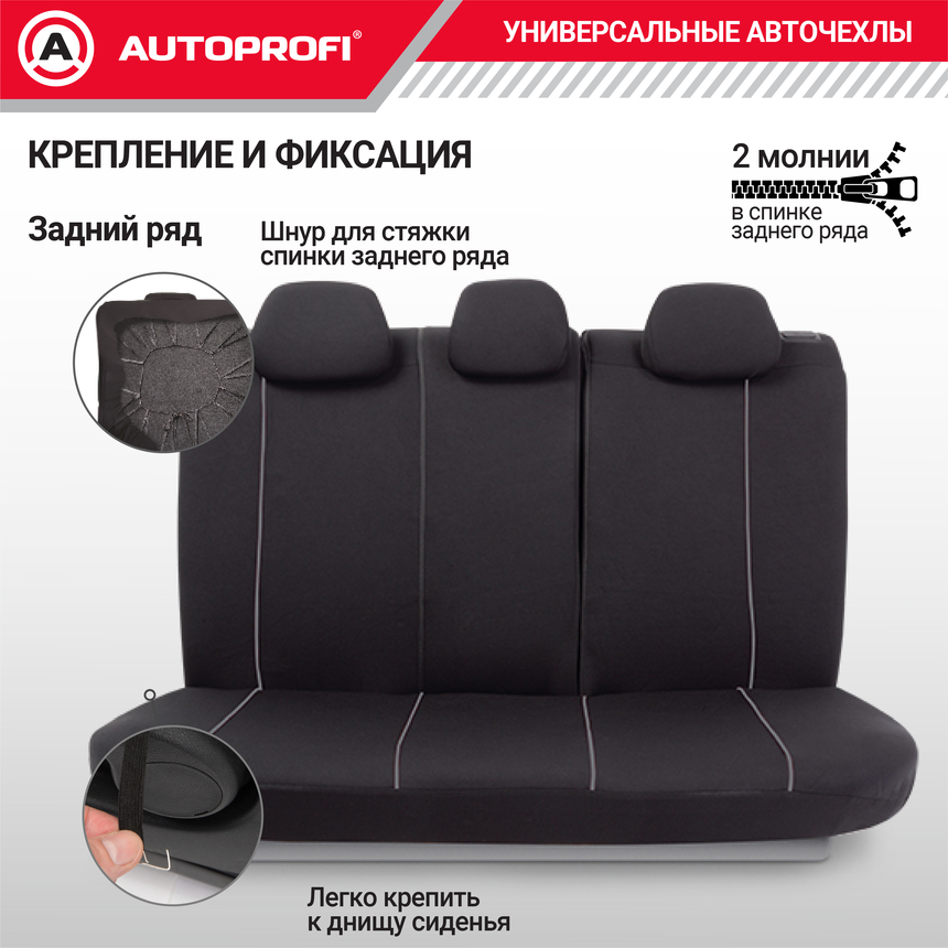 Комплект чехлов на сиденья FLEX, материал полиэстер FLX-1102 BK/GY