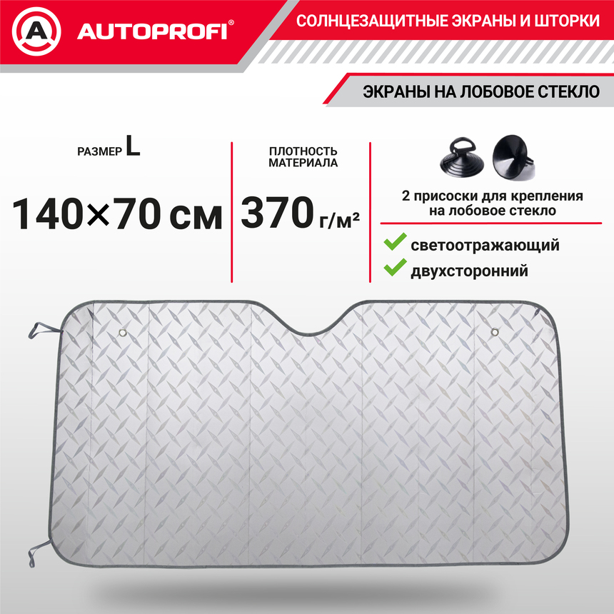 Экран солнцезащитный Autoprofi SUN-370 (L)