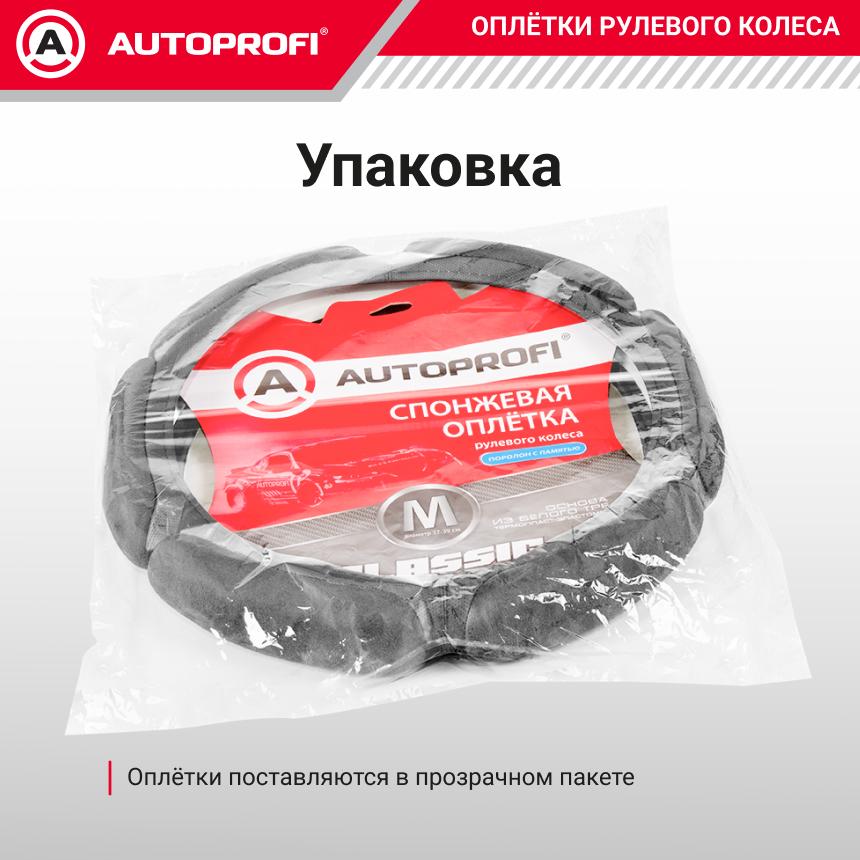 Спонжевая оплетка руля "6 подушек", поролон 2 см. с памятью SP-5026 D.GY (M)
