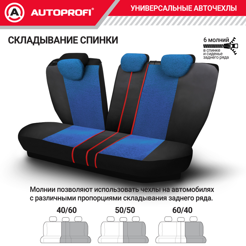 Чехлы на сиденья универсальные MULTI COMFORT MLT-1105GV BK/BL Чехлы на сиденья универсальные MULTI COMFORT MLT-1105GV BK/BL