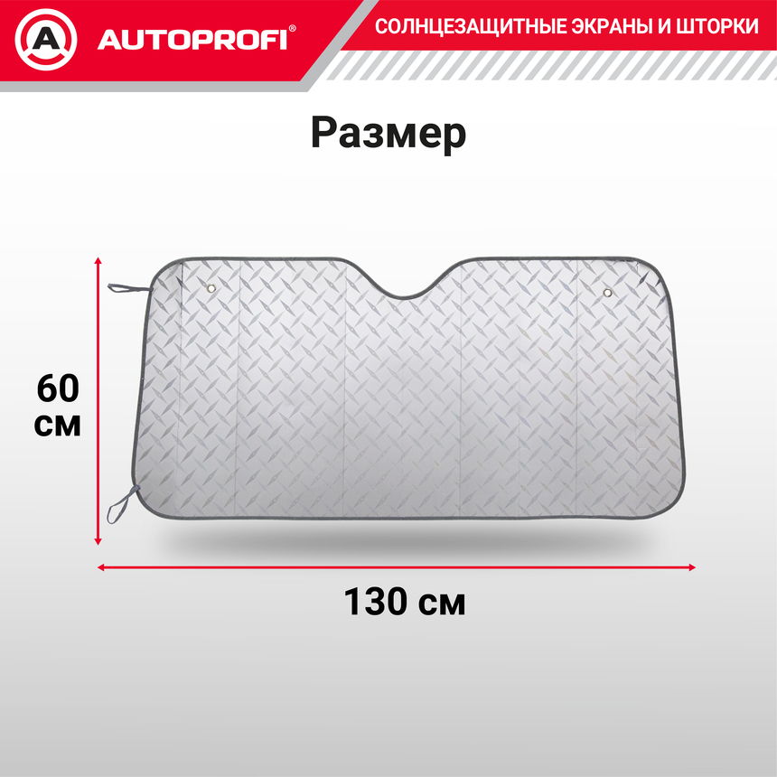 Экран солнцезащитный Autoprofi SUN-370 (M)
