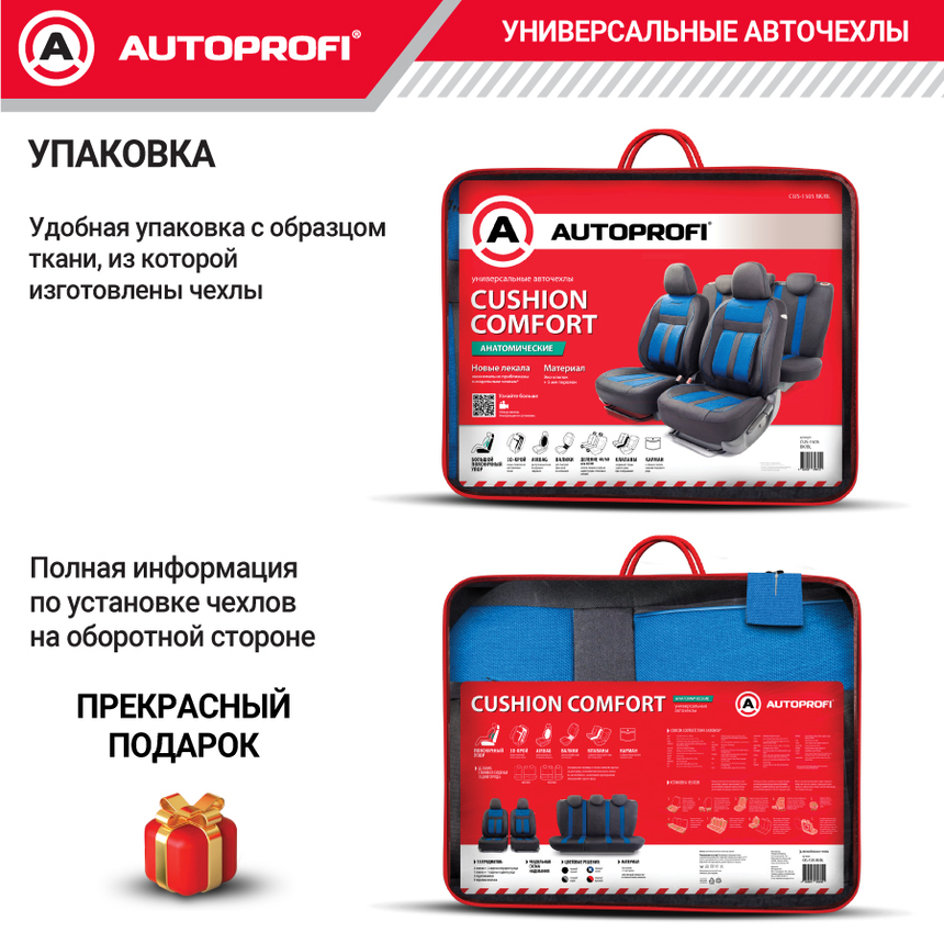 Комплект чехлов на сиденья CUSHION COMFORT, материал хлопок CUS-1505 BK/BL Комплект чехлов на сиденья CUSHION COMFORT, материал хлопок CUS-1505 BK/BL