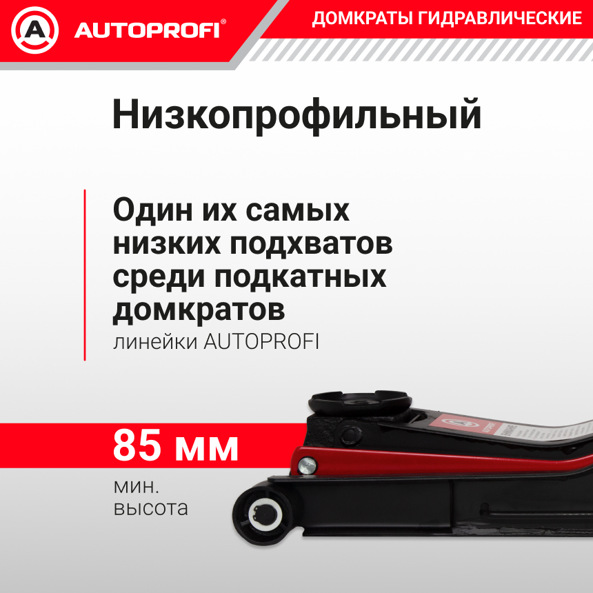 купить Домкрат гидравлический (3 тонны) AUTOPROFI DP-30HL Домкрат гидравлический (3 тонны) AUTOPROFI DP-30HL