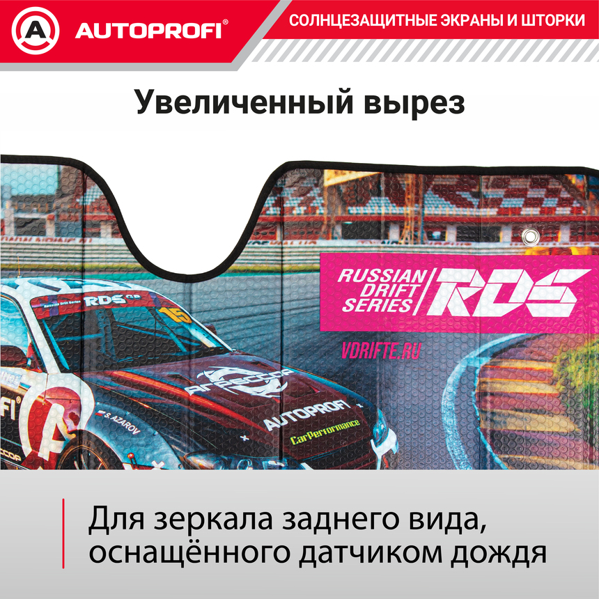 Экран солнцезащитный Autoprofi SUN-220 (L) Silvia