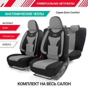 Чехлы на сиденья универсальные EXTRA COMFORT ECO-1105 BK/D.GY Чехлы на сиденья универсальные EXTRA COMFORT ECO-1105 BK/D.GY