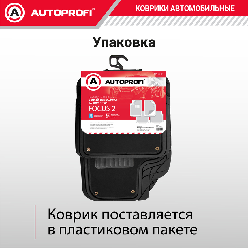 Коврики автомобильные FOCUS 2 TER-420 BK