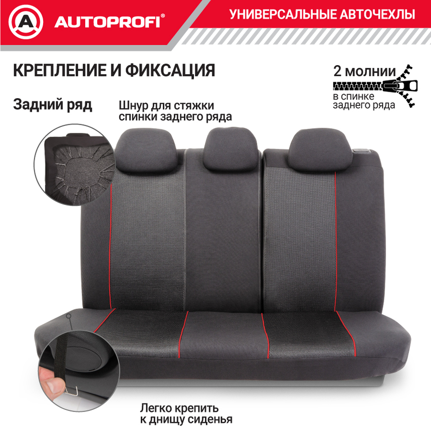 Комплект чехлов на сиденья AEROBOOST, материал объёмная сетчатая ткань AER-1102 BK/RD