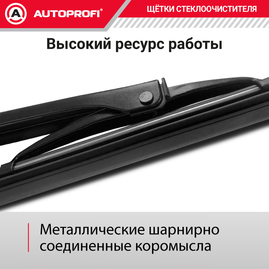 Щетка стеклоочистителя "AUTOPROFI", каркасная STD-15