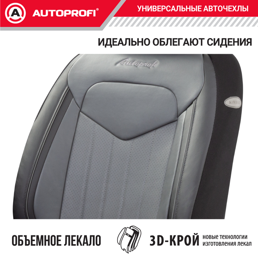Комплект чехлов на сиденья SIGNATURE, материал экокожа SGN-1505GF BK/GY