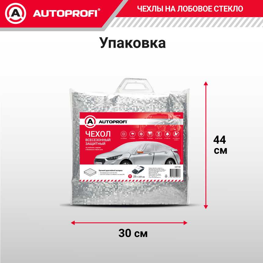 Чехол-накидка на лобовое, заднее и боковые стекла автомобиля 259 х 249 см., AUTOPROFI CAP100