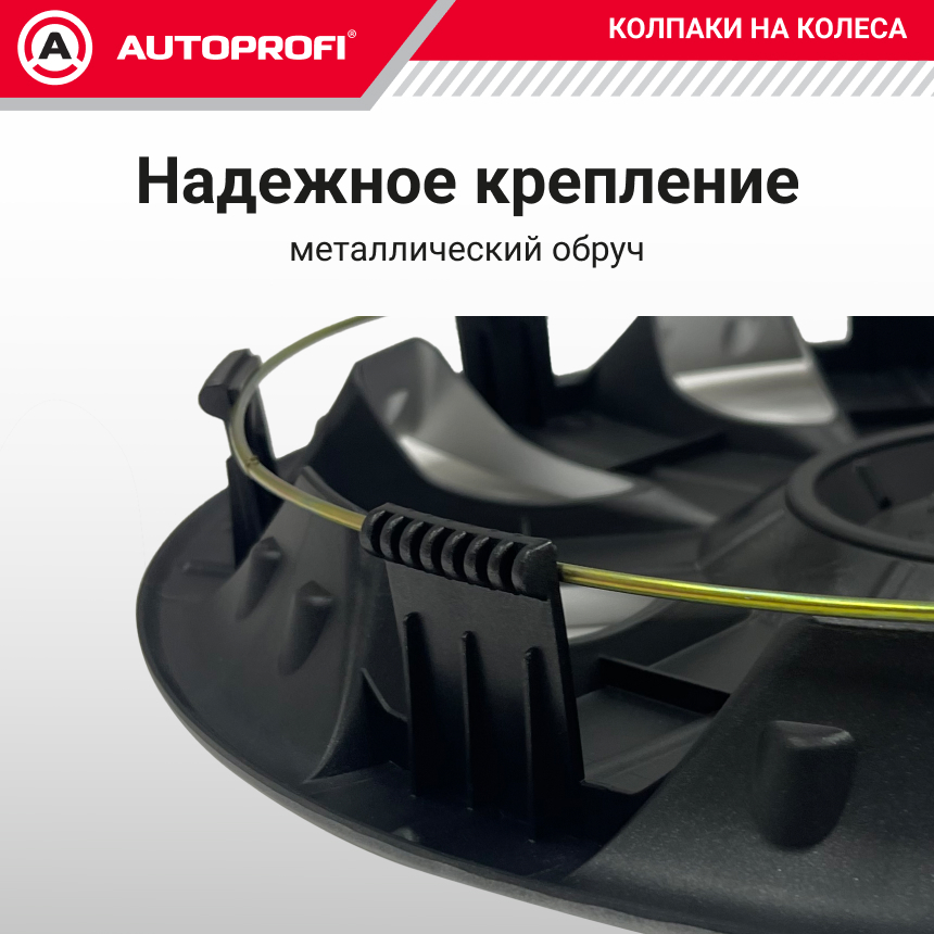 Колпаки на колёса AUTOPROFI WC-1145 SILVER (14)
