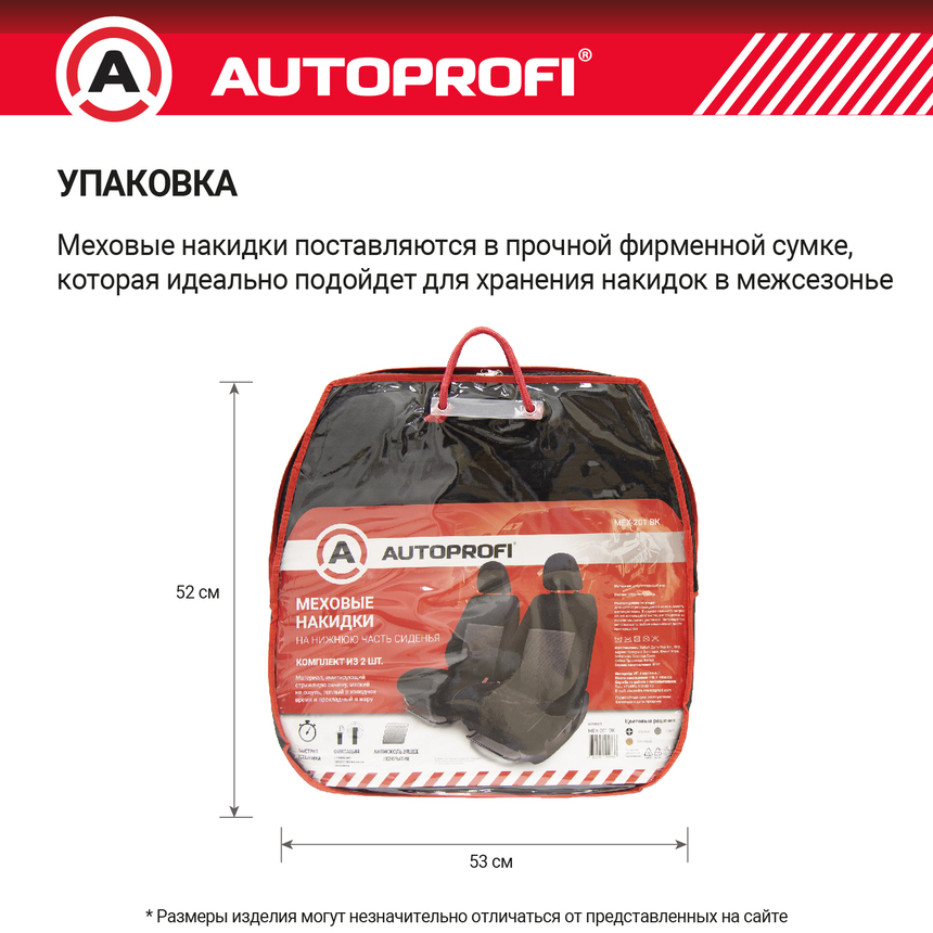 Накидки меховые AUTOPROFI на нижнюю часть сиденья , 2 шт, MEX-201 BK Накидки меховые AUTOPROFI на нижнюю часть сиденья , 2 шт, MEX-201 BK